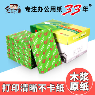 金宝兄弟 绿玉川A4多功能彩色纸规格齐全70g粉红/大红可双面打印高速打印清晰