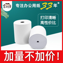 金宝兄弟57x50热敏打印纸薄款58mm收银机美团外卖80*60点餐机小票纸卷厨房后厨餐厅超市票据整箱80×80无管芯