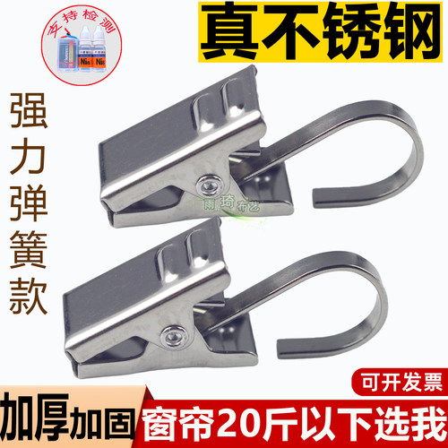 不锈钢加厚强力专用老式窗帘夹子