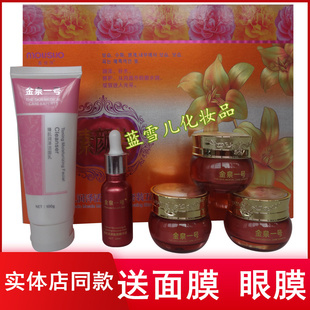 正品金泉一号素颜美臻萃·金泉一号五合一套装植物柔嫩靓颜五件套