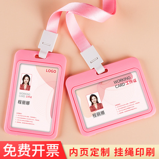 证件卡套工作证带挂绳定制工作牌胸牌工牌胸卡公交保护学生饭卡员工门禁厂牌校园校牌校卡挂脖挂牌工卡壳子