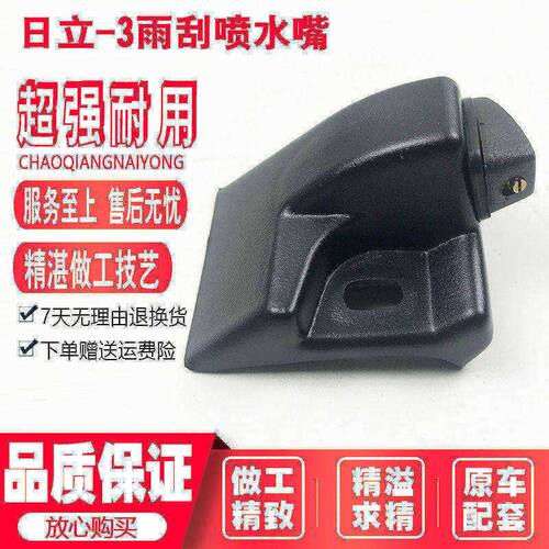 挖掘机配件日立ZAX60 70 120 200 240 360-3-3G雨刮喷水嘴器底座
