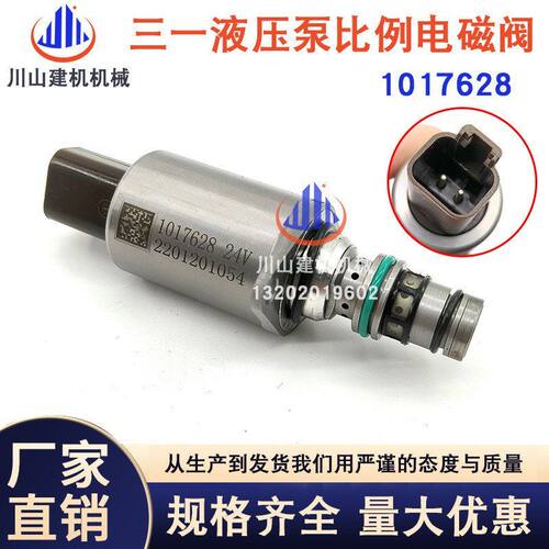 柳工挖掘机配件三一徐工新款电磁阀托马斯开关比例电磁阀1017628