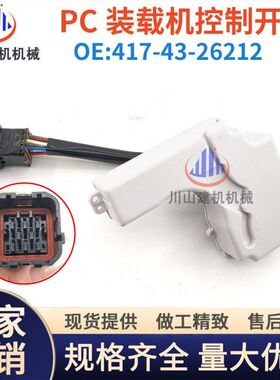 挖机装载机档位开关控制器PC320 380 500-3组合417-43-26212配件