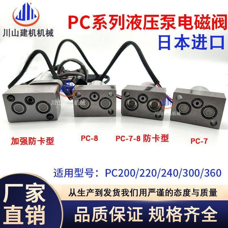 PC200-7挖掘机配件液压泵电磁阀702-21-57400比例/优质机械设备,机械设备,其他机械设备,淘宝优惠券,粉丝福利购,淘宝优惠卷
