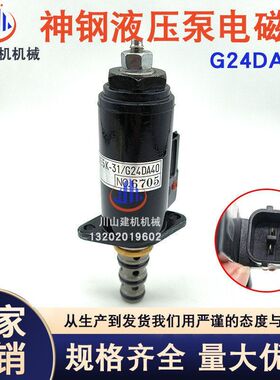 挖掘机配件神钢SK200-6/200-5/200-3液压泵行比例电磁阀G24DA40