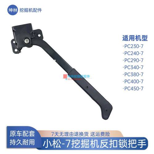 挖掘机门碰锁反扣锁把手适配小松PC230 240 290 400 450-7驾驶室