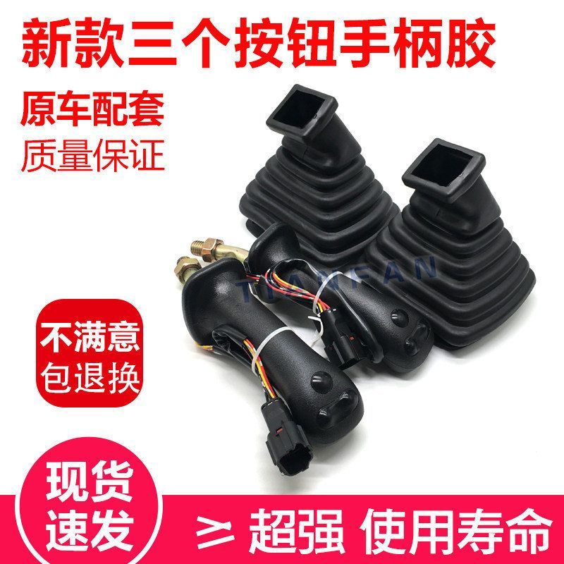 挖掘机斗山大宇DH215/225/300-9 DX60/260/380操纵杆手柄胶三按键
