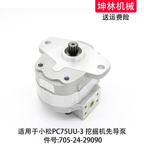 适配小松PC75UU-3挖掘机先导泵液压泵齿轮泵辅助尾泵705-24-29090