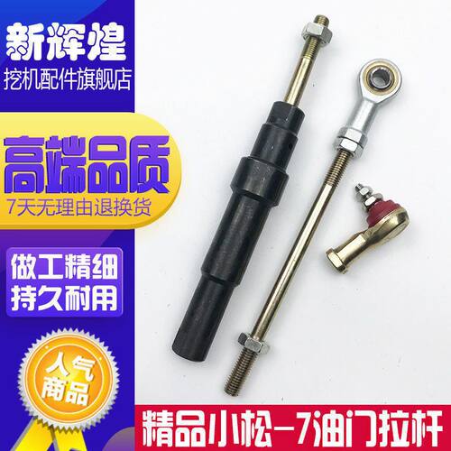 挖掘机小松130 160 200 220 300 360-7油门马达拉杆推杆油门拉杆