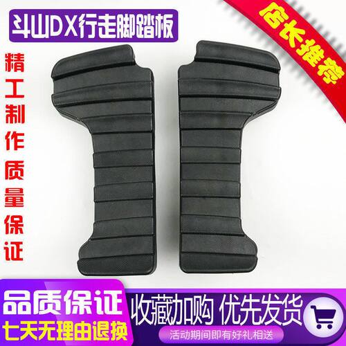 挖掘机斗山大宇DX150 215 225 260 380行走脚踏板休息脚踏垫胶垫