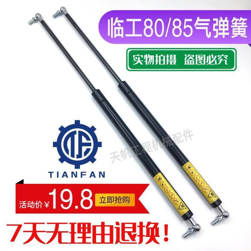 挖掘机配件 山东临工 80 85发动机盖撑杆 后盖气弹簧 支撑杆 顶杆图片