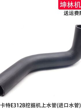 适用于卡特E312B挖掘机上水管发动机上水管散热水箱上下水管配件