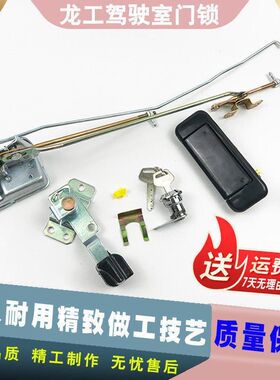 挖掘机龙工LG60 65 150 220 225 235驾驶室门锁总成锁块内外拉手