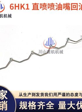 三一SY335 330 365五十铃6HK1直喷发动机柴油泵滤芯进/回油管刚管