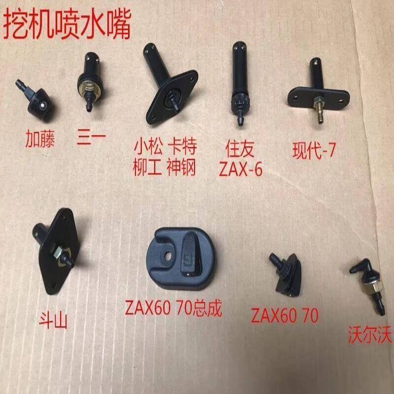 挖掘机配件三一小松卡特神钢现代斗山大宇日立沃尔沃喷水嘴喷水器,五金/工具,挖掘机,淘宝优惠券,粉丝福利购,淘宝优惠卷