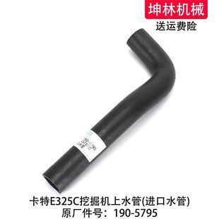 卡特E325C挖掘机上水管发动机上水管散热水箱上下水管190 5795