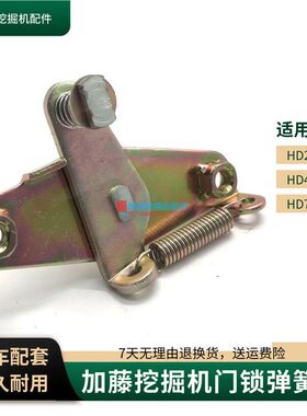 加藤挖掘机门锁弹簧块适用HD250 400 700-5-7-V-VII驾驶室门配件