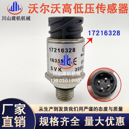 挖掘机配件EC140 210 240 290 360 350360BD高低压传感器17216328