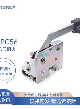 坤林挖掘机配件适用于小松PC56-7 60-8 70-8挖掘机驾驶室门锁锁块