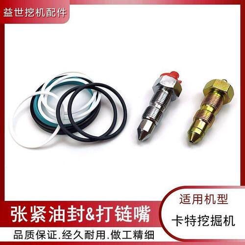 挖掘机卡特312D/312D2GC/313D2GC涨紧油缸打链嘴张紧油封密封配件
