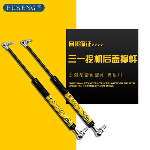 三一挖掘机撑杆配件55 60 75 125-7-9C后机盖气弹簧机头支撑顶杆