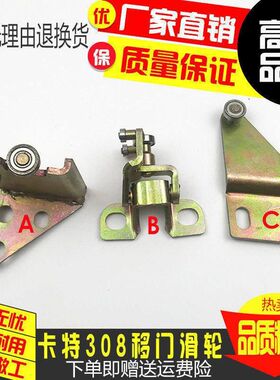 挖掘机配件卡特E308C/308B/311/313驾驶室车门滑轮移门滑轮轨架