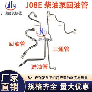 挖掘机神钢SK320 360 350 超8J08E发动机高压柴油泵三通管 h330