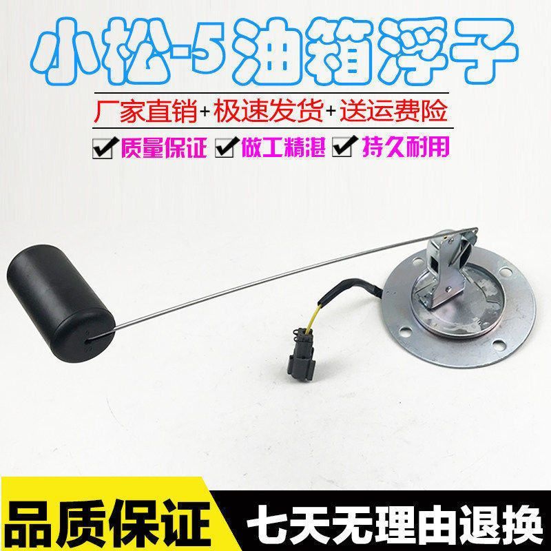 小松挖掘机PC130/200/220/360-5-6-7-8柴油箱油量传感器油箱浮子