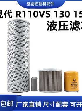 现代挖掘机R110VS 130 150液压回油格进油先导滤芯管路滤清器配件