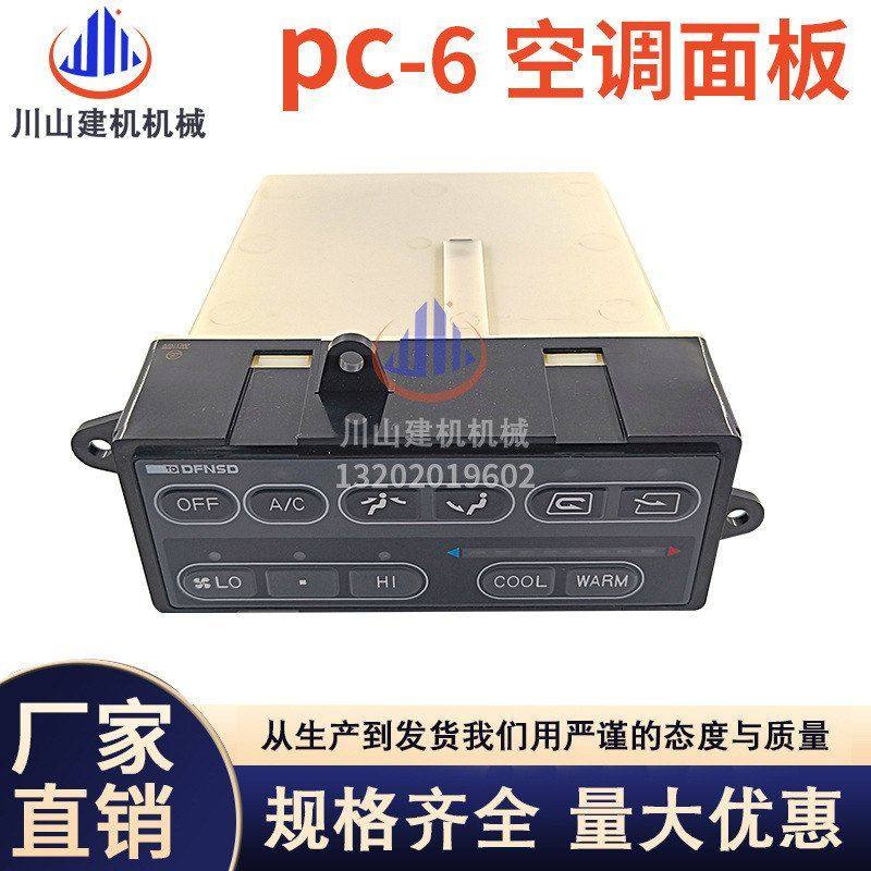 挖机配件PC200-6 220 240 300 400空调控制器面板开关146430-4521,机械设备,其他机械设备,淘宝优惠券,粉丝福利购,淘宝优惠卷