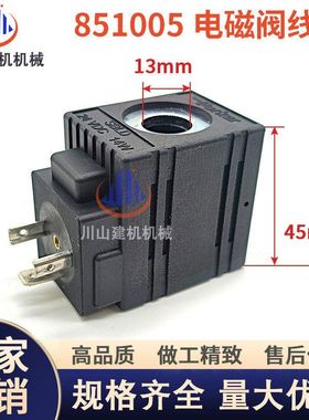 线圈 S8LD 14W S8LJ DSH082NT S8LC 851005 S8LP 851020 S8LWMP6R