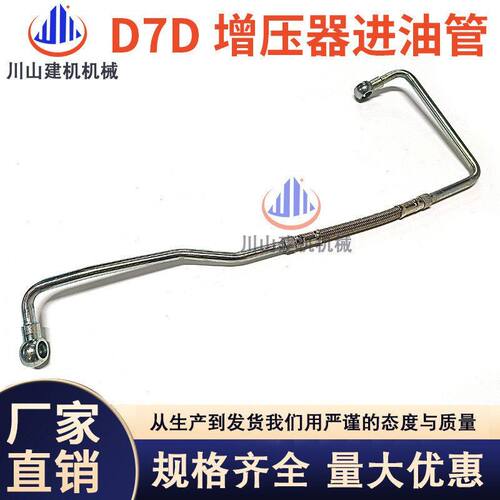 挖掘机配件EC240B EC250 290B机油管发动机D7D D7E增压器进回油管