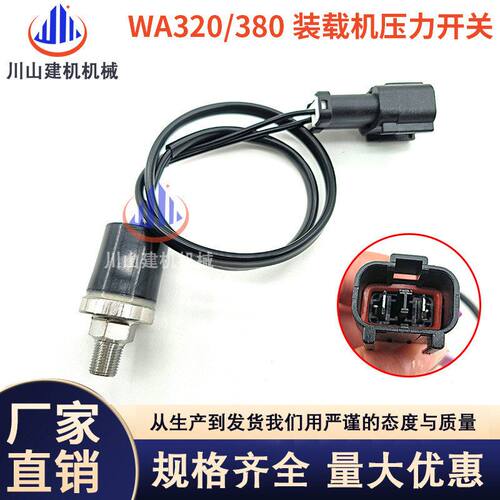 PC装载机WA320/380470液压油压力开关怠速传感器常开常闭992-6040