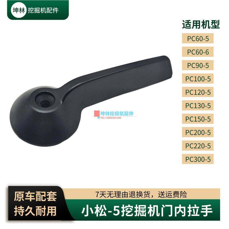坤林配件适用小松PC60-6/120 200 300-5挖掘机驾驶室门内拉手配件,机械设备,其他机械设备,淘宝优惠券,粉丝福利购,淘宝优惠卷