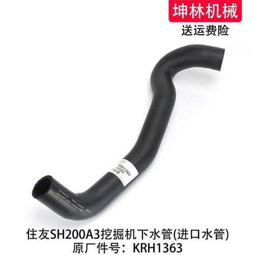 住友SH200A3挖掘机下水管发动机下水管散热水箱下水管KRH1363