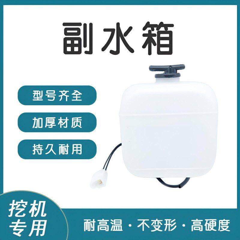 适用于加藤HD308/307副水箱付水壶储水壶膨胀备用水壶配件加厚,五金/工具,挖掘机,淘宝优惠券,粉丝福利购,淘宝优惠卷