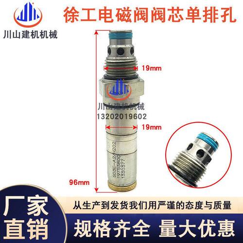 适配挖掘机配件徐工XE607080150215行走先导快慢电磁阀阀芯阀杆