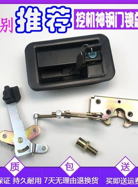 挖掘机配件神钢SK 50 55 60C 挖机驾驶室车门锁总成 锁块内外拉手