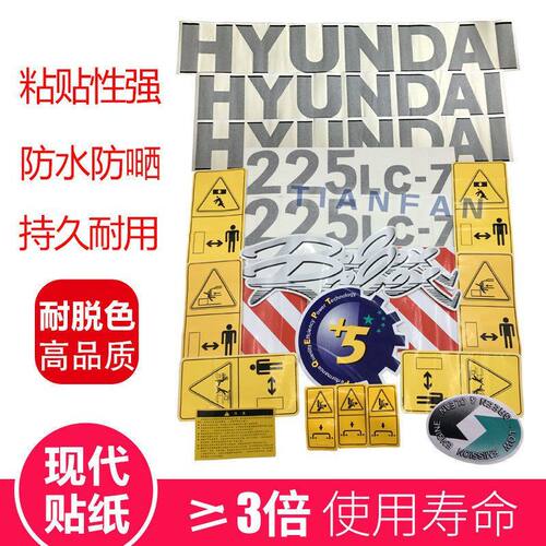 挖掘机贴纸贴花现代R215-7/225-7/256-7/305-7系列全车贴纸车标