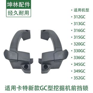 349 345 352GC挖掘机前挡风玻璃锁移窗锁前挡锁 316 适用卡特E315