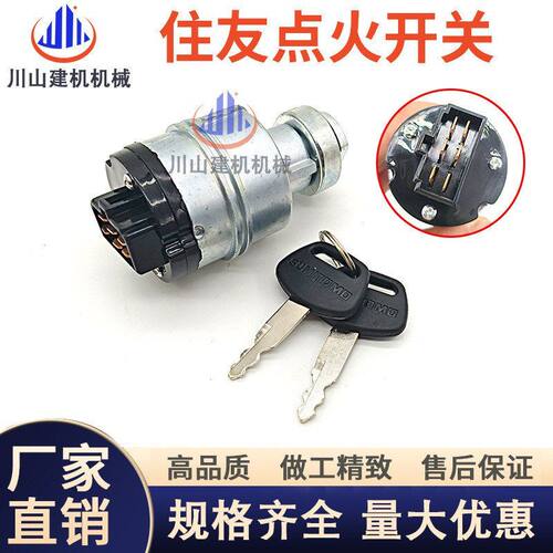 住友挖机电门锁60 80 120 130 200 210 240 350A5A6启动点火开关