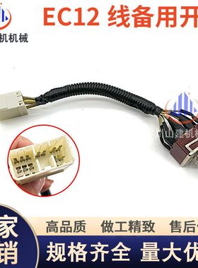 机械挖掘机配件EC140 210 240 290 360 460B装载机12线备用开关