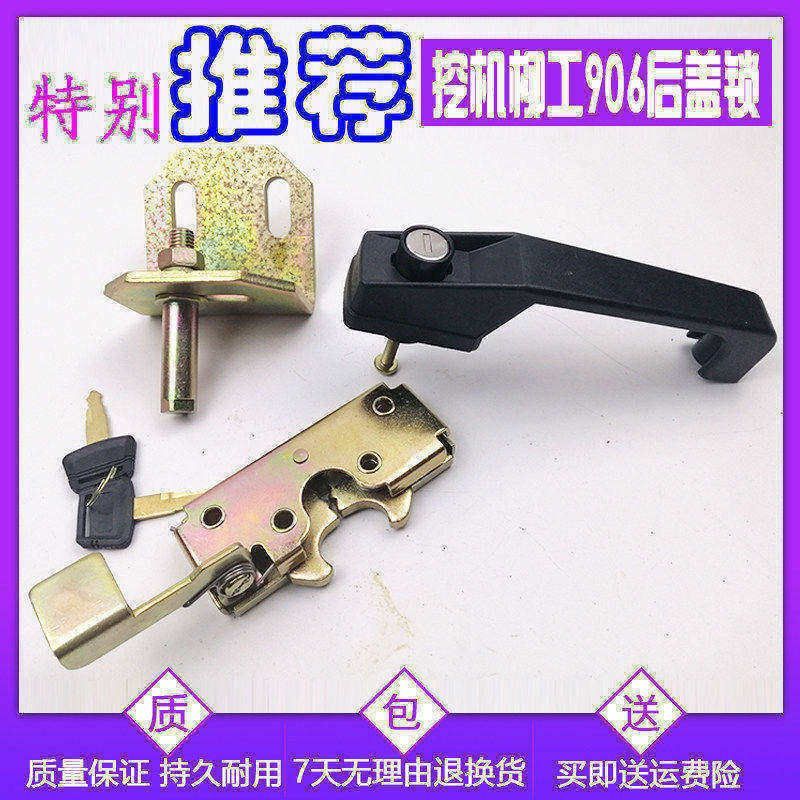 挖掘机配件 柳工908C 906C 907后盖锁发动机机盖锁引擎盖锁罩盖锁