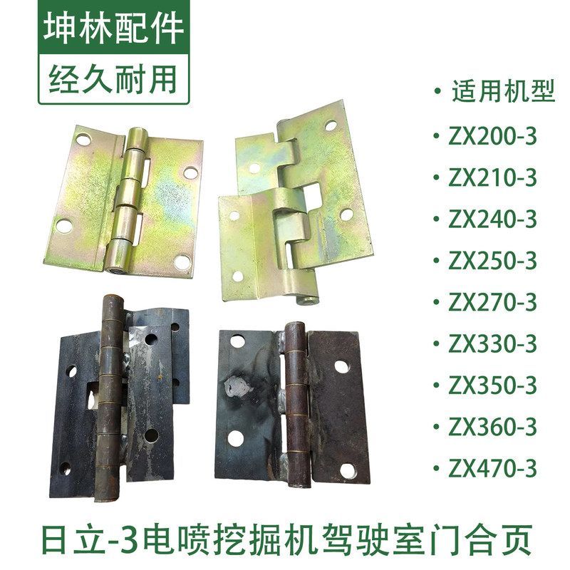 日立ZAX330 350 360 470-3电喷挖掘机驾驶室车门合页合叶门链铰
