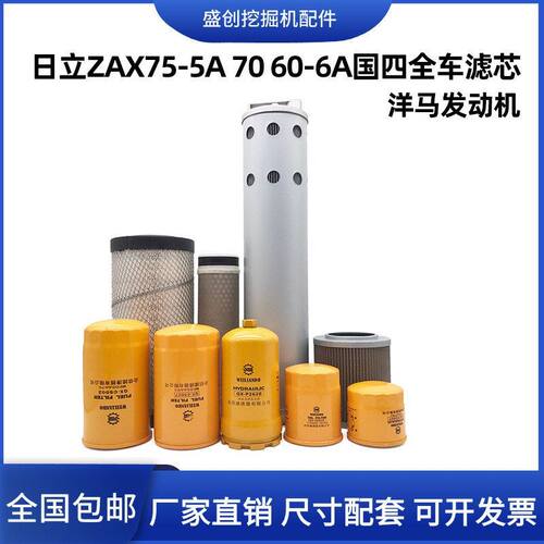 挖掘机日立ZX70-6A 65-5A 60新款国四柴油空气滤芯机油液压保养件