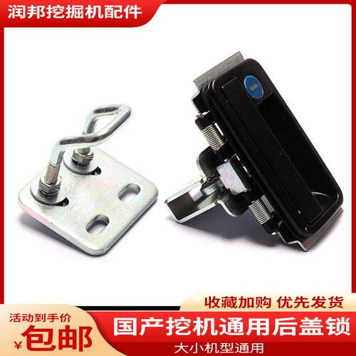 三一60/75-8-9徐工柳工福田雷沃60/65/80挖掘机后盖锁机盖锁锁扣