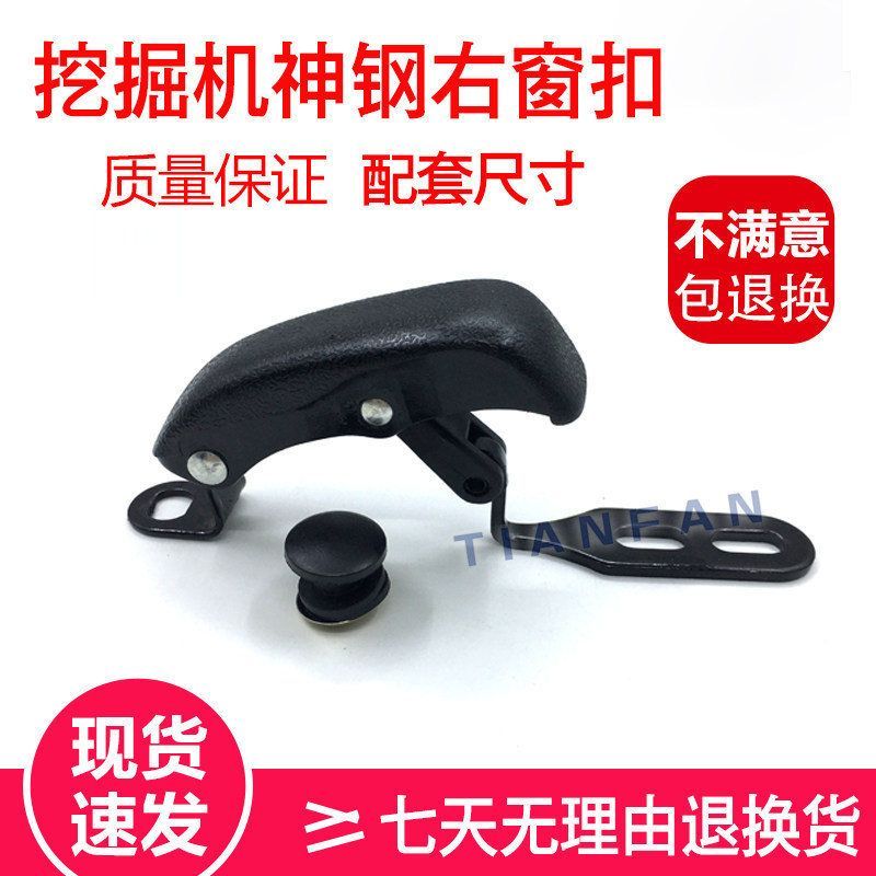 挖掘机神钢SK200/210/250/260-8超8后窗玻璃扣 后玻璃窗卡扣 通用