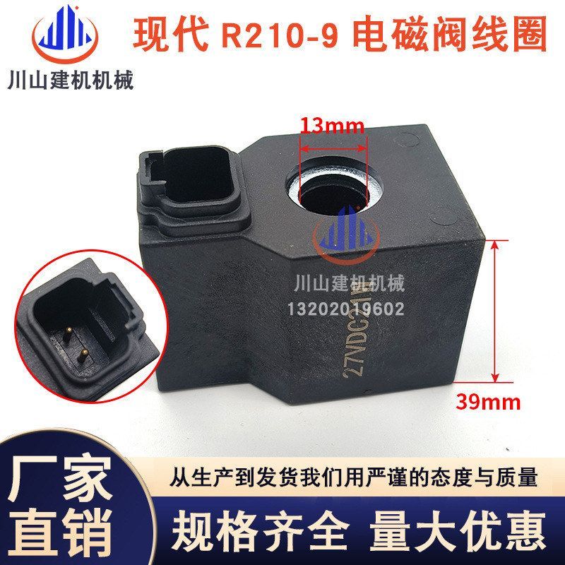 现代挖掘机R210 215 225-7-9先导安全锁定电磁阀线圈XKAL-00050