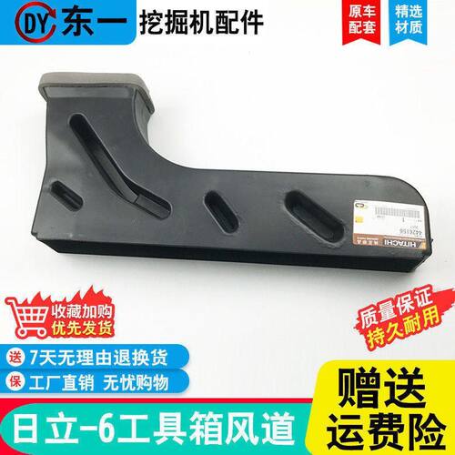 挖掘机配件 日立ZAX120 200 330 360-6-3G直喷驾驶室工具箱风道
